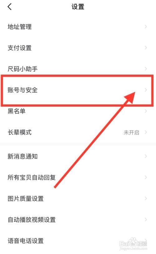 闲鱼APP如何注销闲鱼账号？