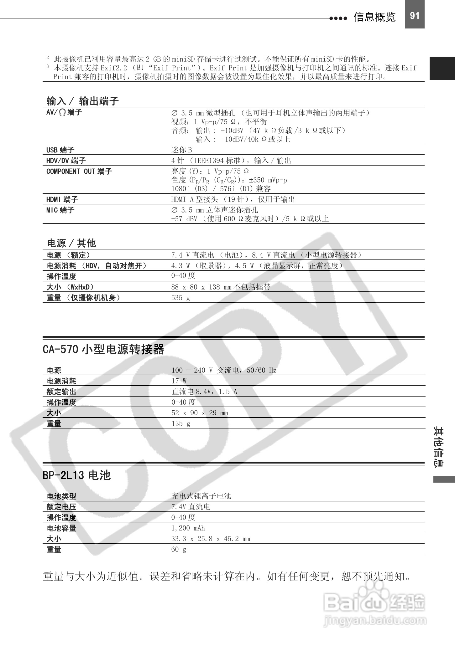 佳能HV20数码摄像机使用说明书:[10]