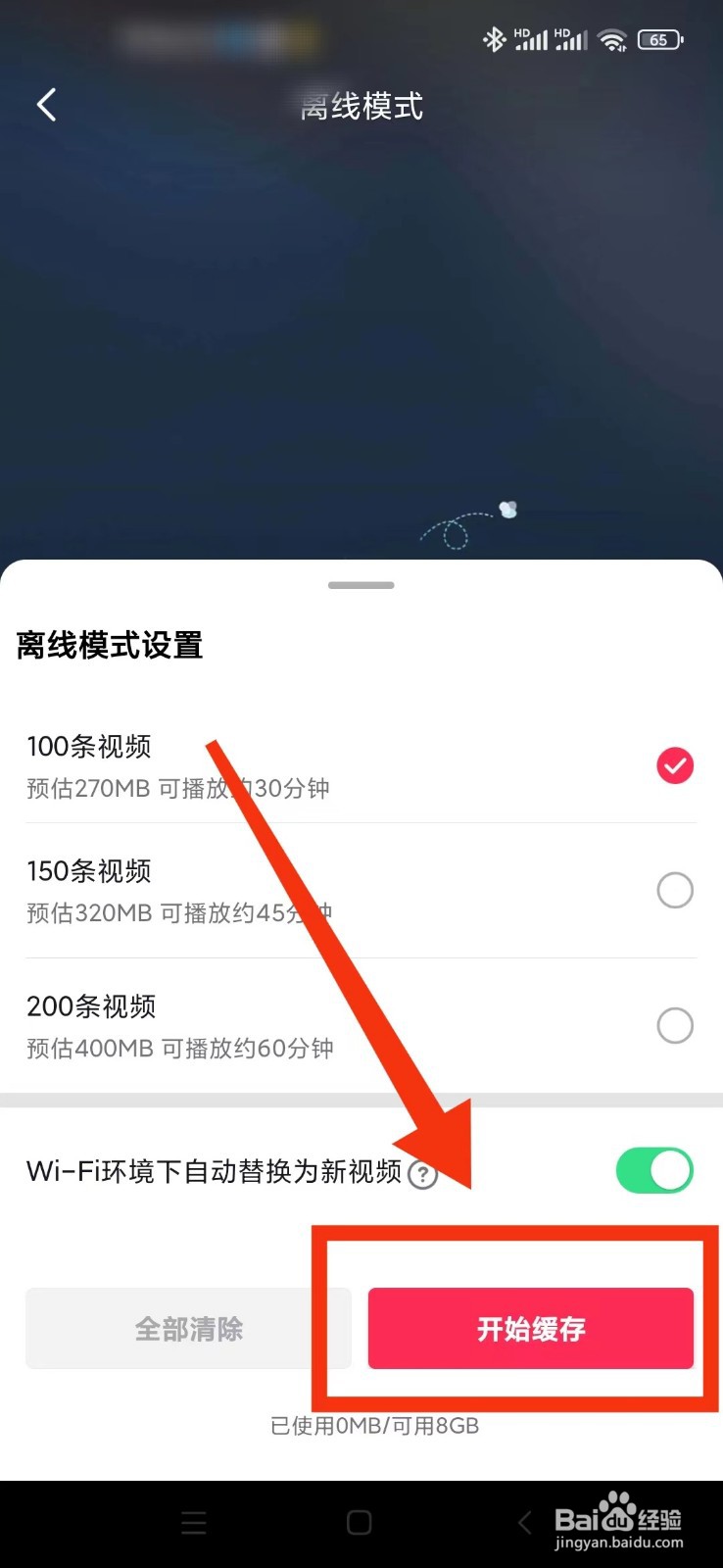 抖音如何开启离线模式？