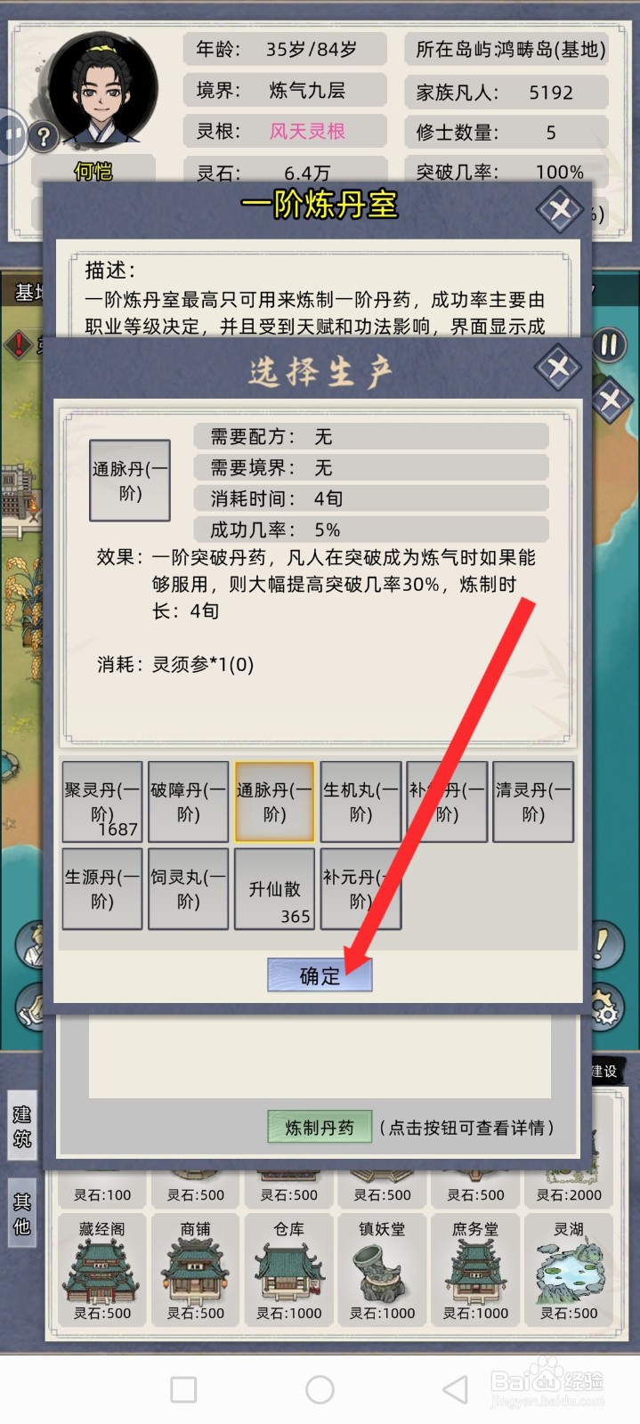 修仙家族模拟器如何炼制生源丹