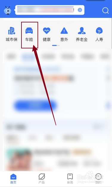 车险怎样买划算