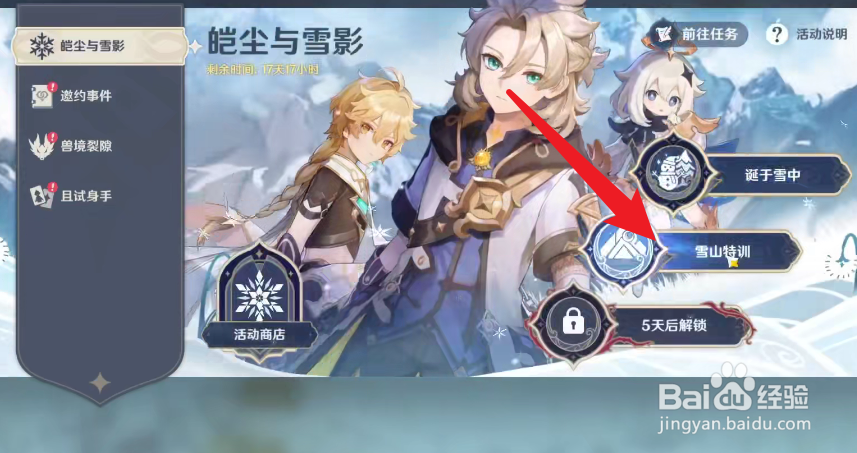 原神2.3觅踪特训活动怎么开