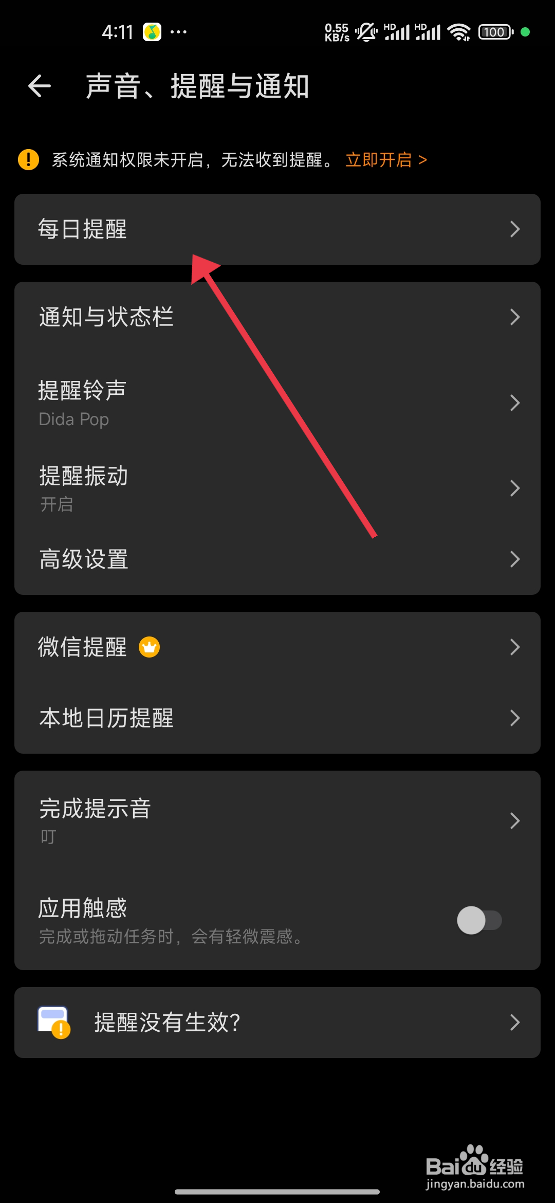 滴答清单开启今日待办任务的攻略