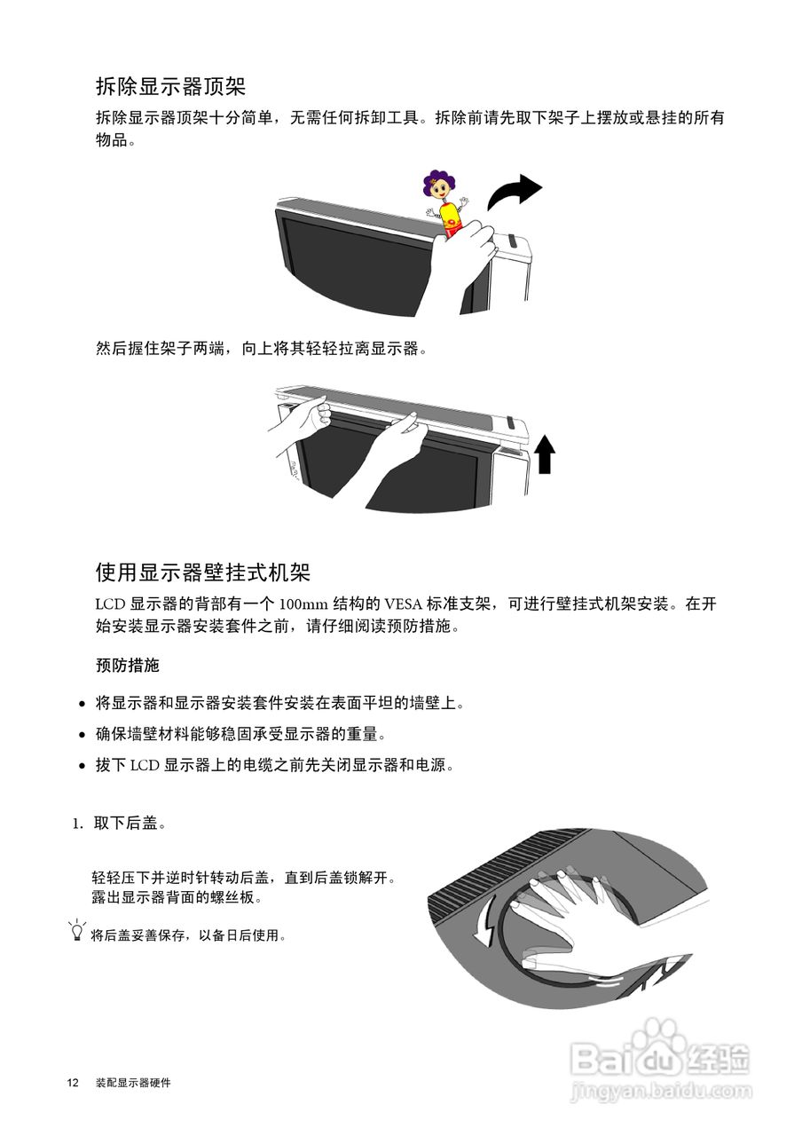 明基FP241VW液晶显示器使用说明书:[2]