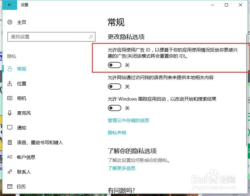 怎么关闭win10电脑自带的广告推送
