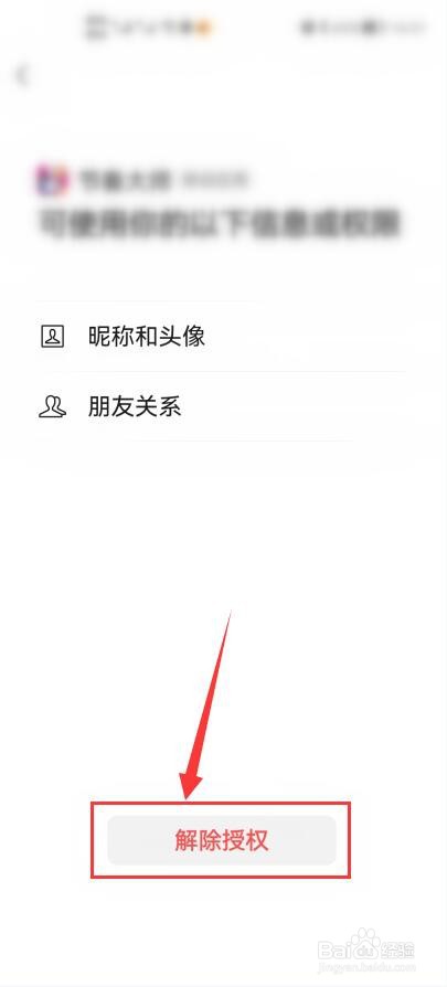 手机微信如何解除软件登录授权