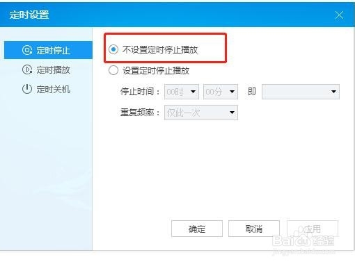 酷狗怎么设置定时开关？