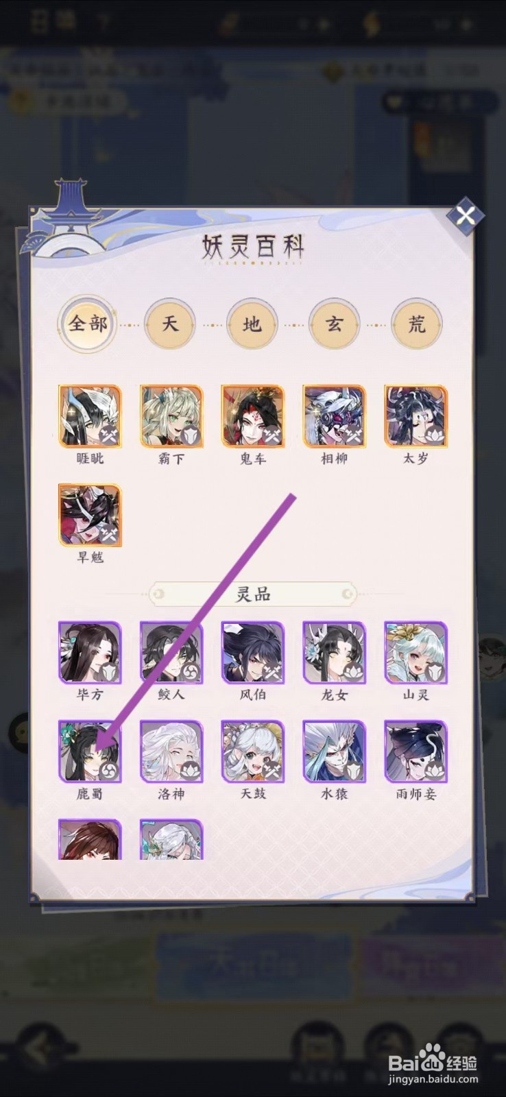 我的御剑日记如何查看鹿蜀的【攻击】