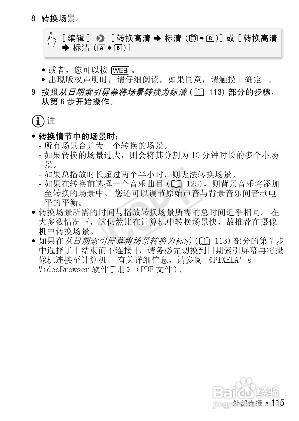 佳能LEGRIA HF R26数码摄像机使用说明书:[12]