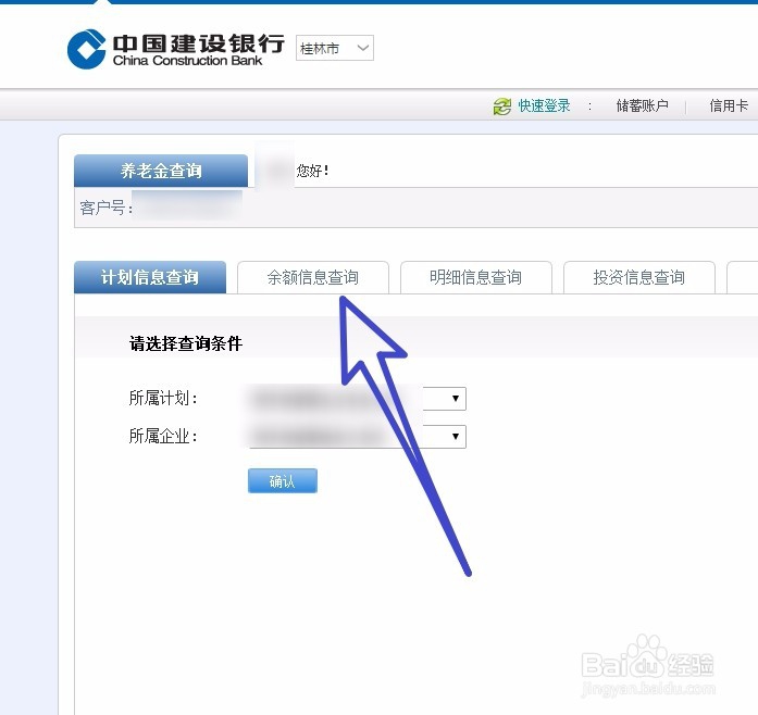 怎样查询南宁铁路局职工企业年金