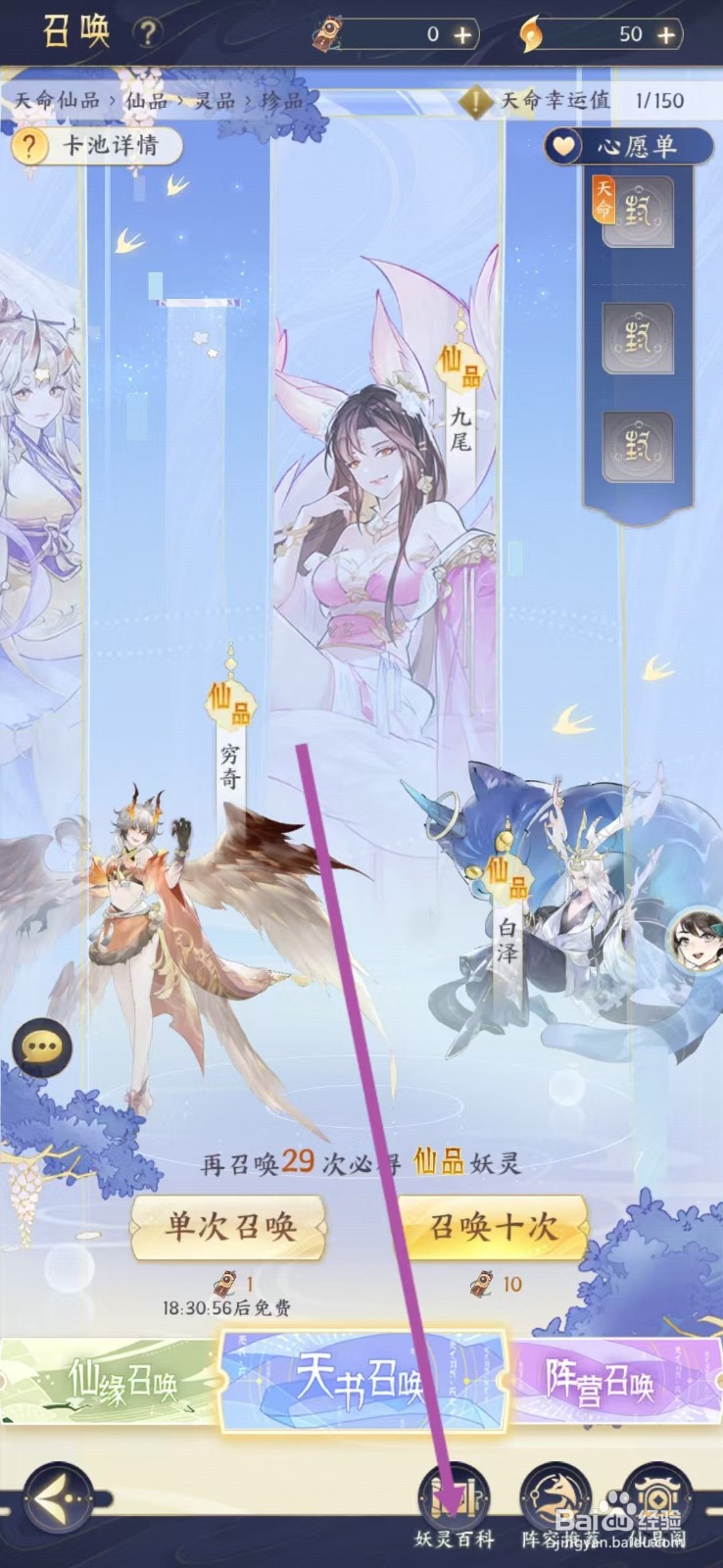 我的御剑日记如何查看囚牛的【仙弦】