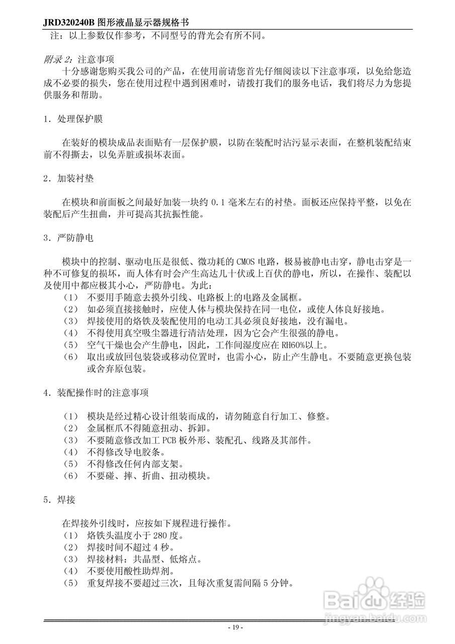 液晶显示模块JRD320240B系列使用手册:[2]