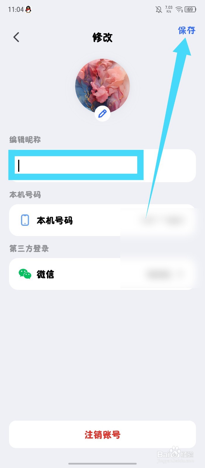 《Kimi智能助手》怎么修改昵称