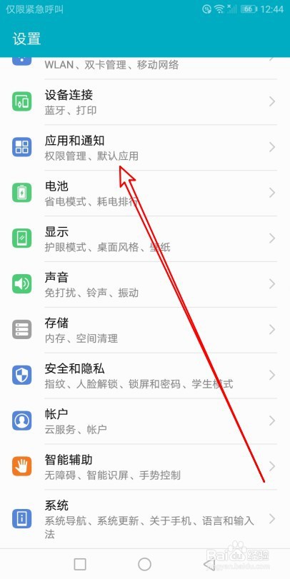 华为Mate30怎么开启勿扰权限