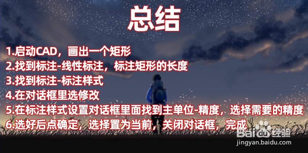 CAD如何设置标注精度