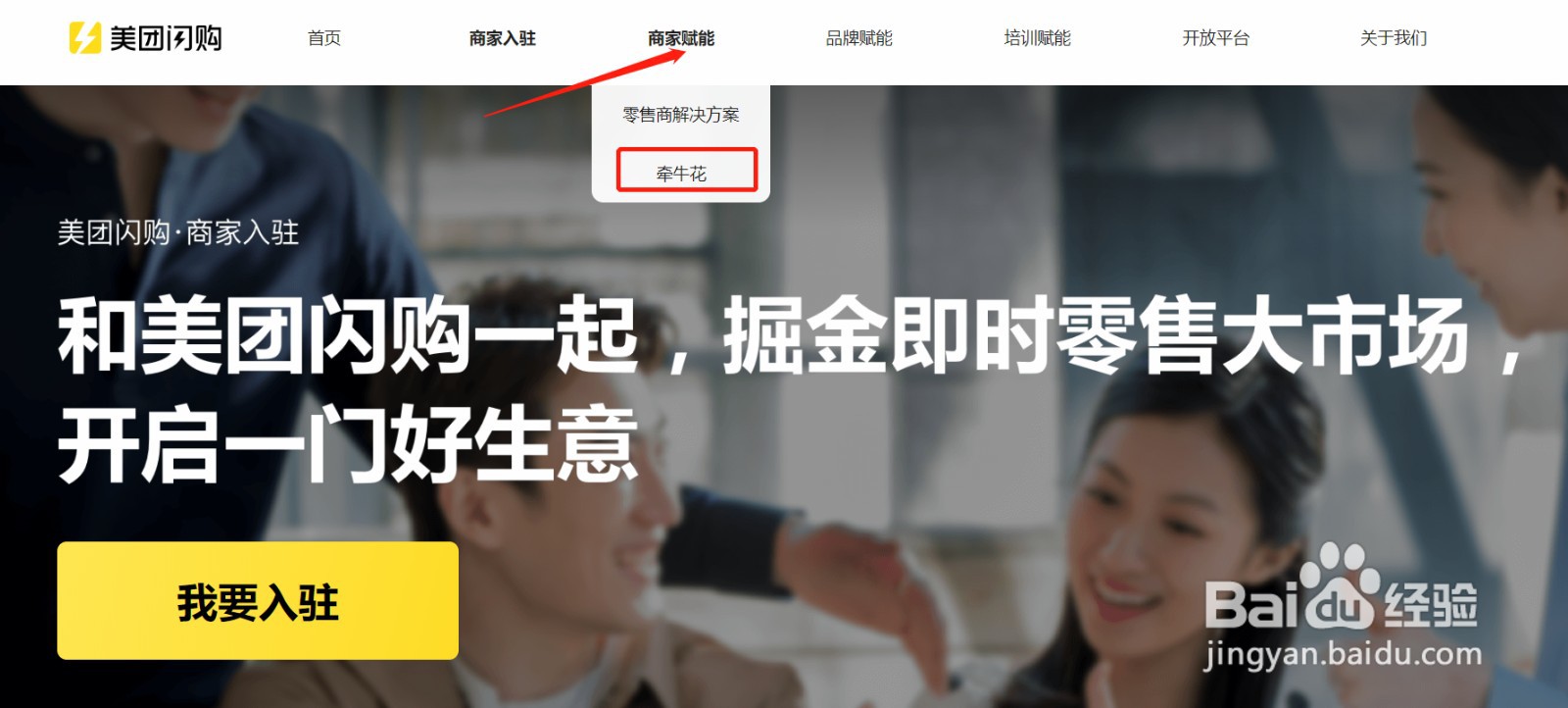 商家该如何申请使用美团牵牛花系统?