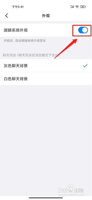 钉钉怎么设置外观为跟随系统