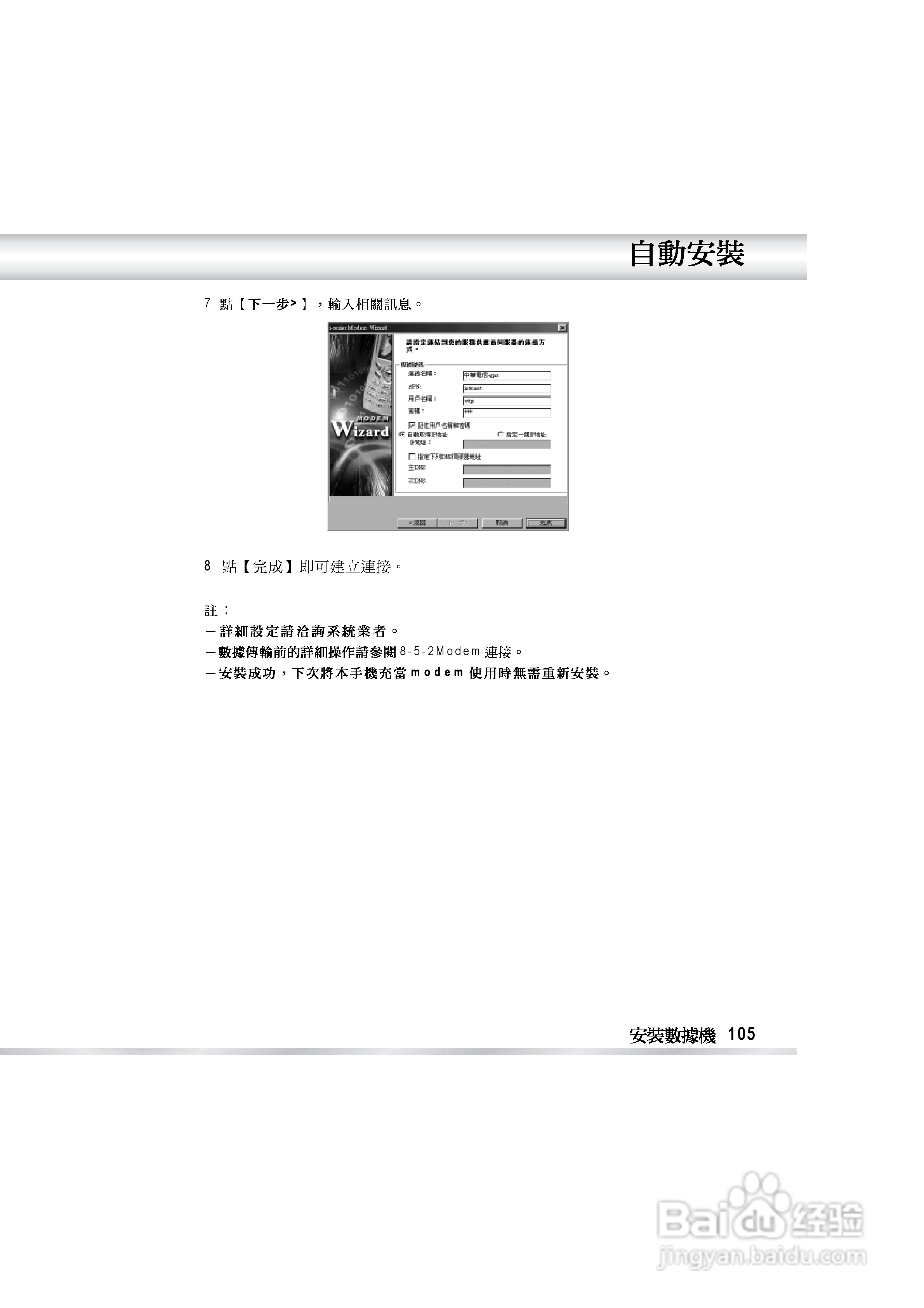 OKWAP OK810手机说明书:[12]