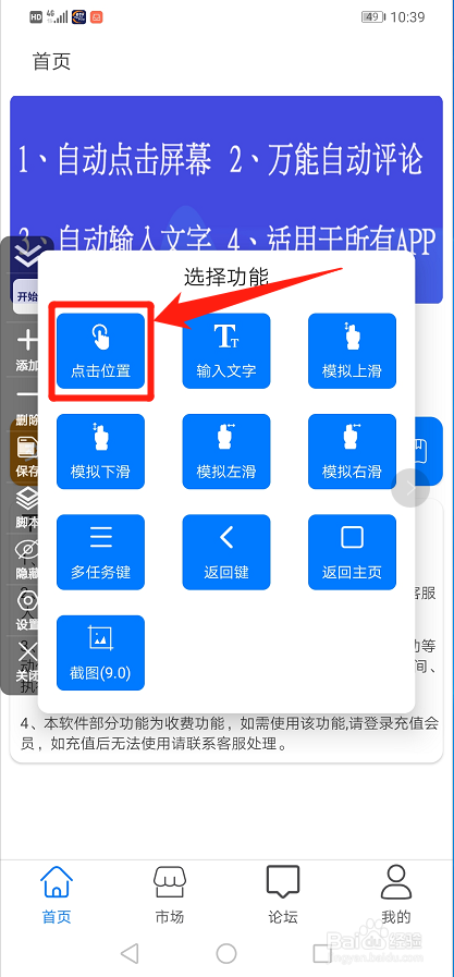 "粒可辛自动点击器"点击功能教程