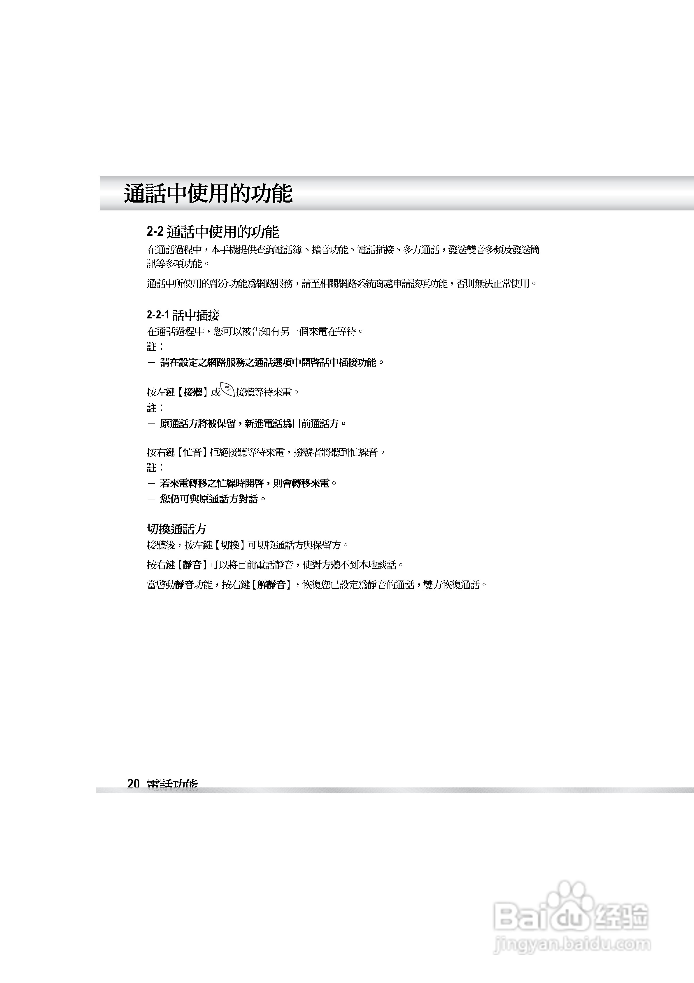 OKWAP OK810手机说明书:[3]