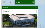 windows10的3D城市在哪儿？怎样使用？