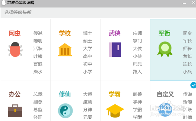 qq群等级头衔如何设置