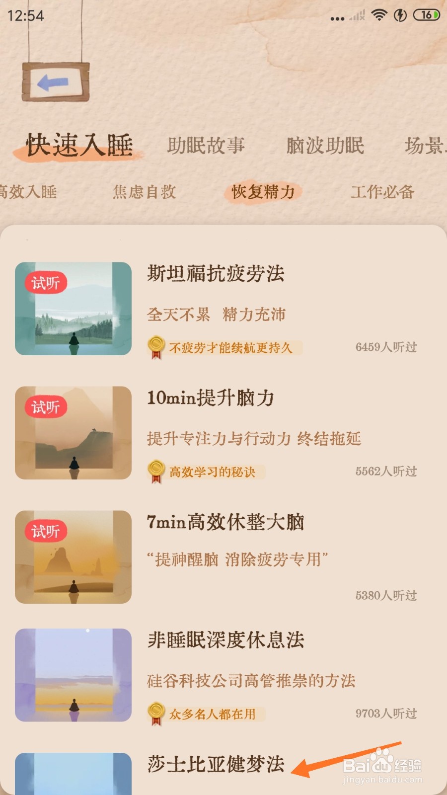 软眠眠中怎么试听莎士比亚健梦法