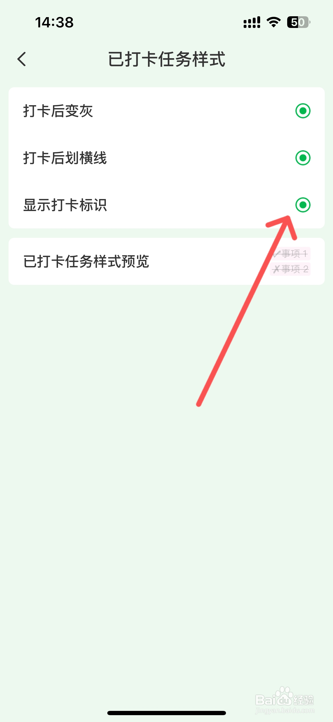 朝暮计划怎么设置已打卡任务样式