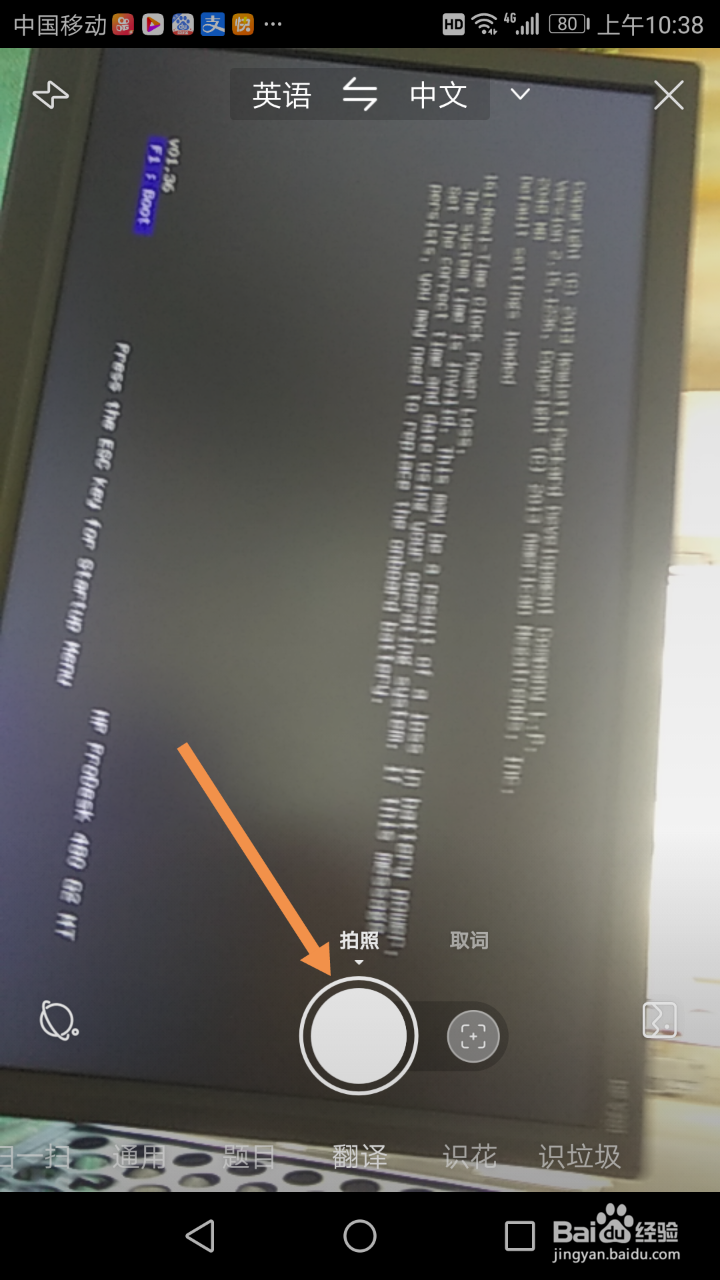 不懂英文,怎么用百度拍照进行翻译