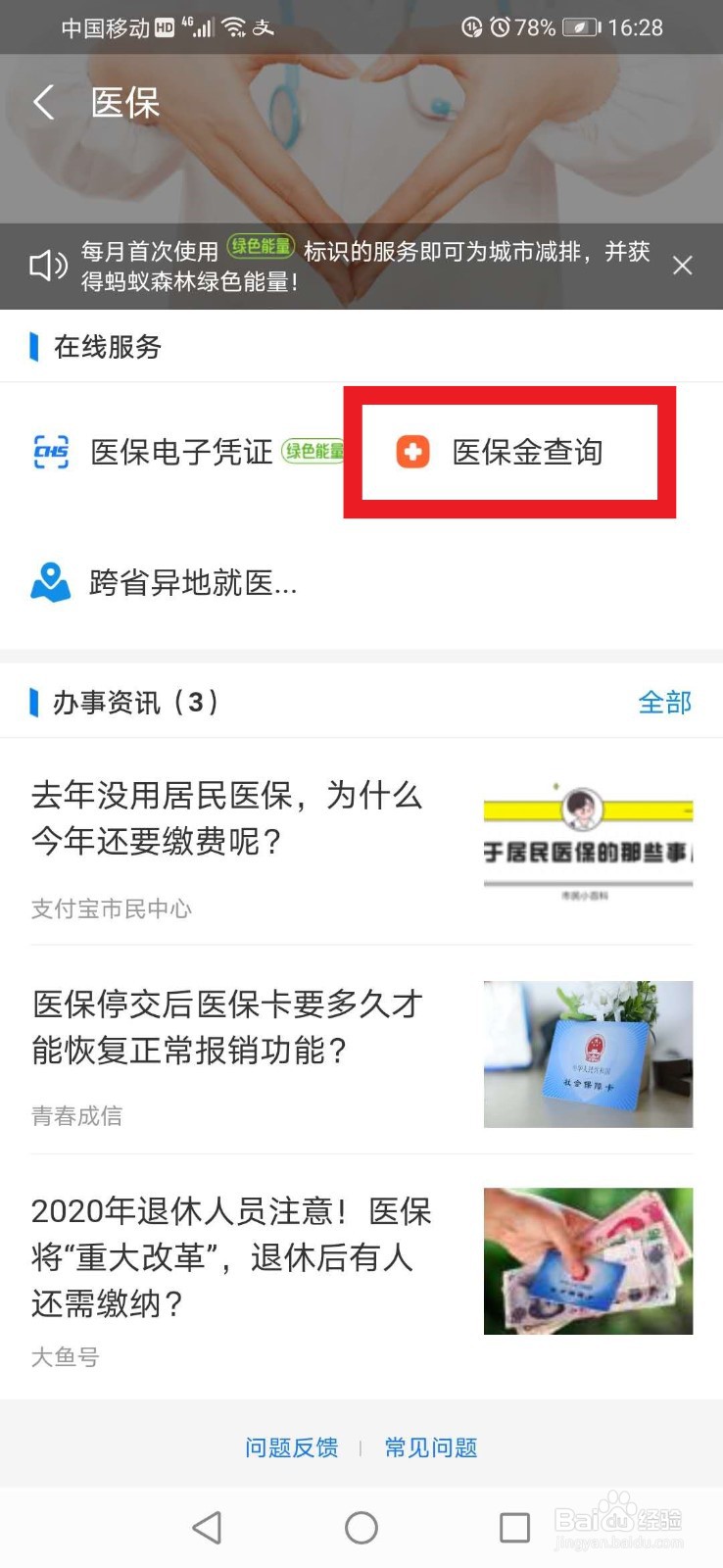 查医疗保险个人查询