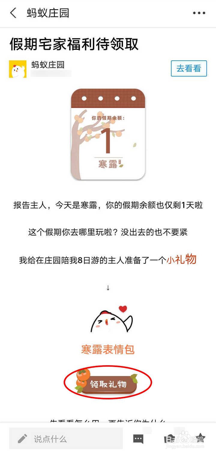 支付宝蚂蚁庄园的宅家福利小鸡壁纸如何获取