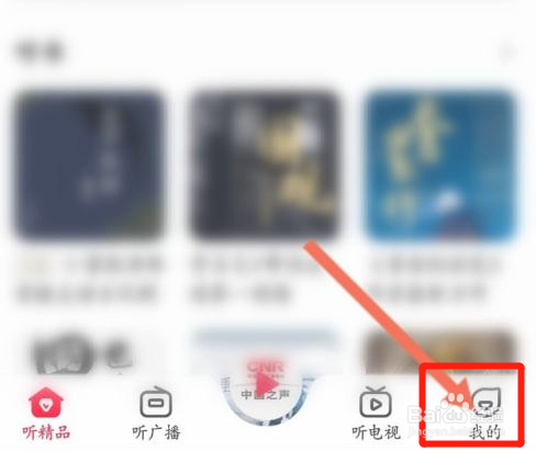 云听app不想用移动网络播放怎么弄
