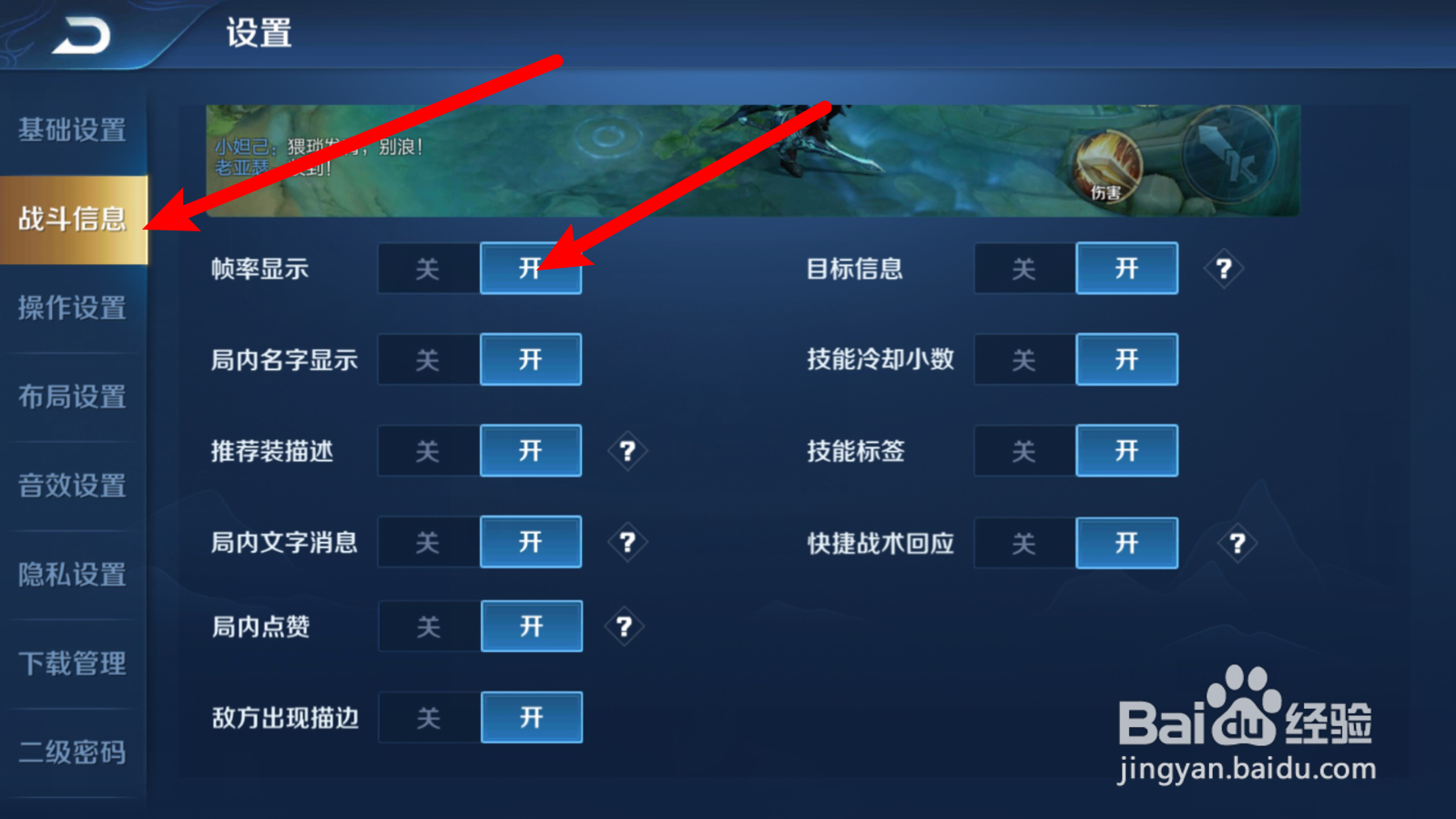 王者荣耀帧率显示怎么开启