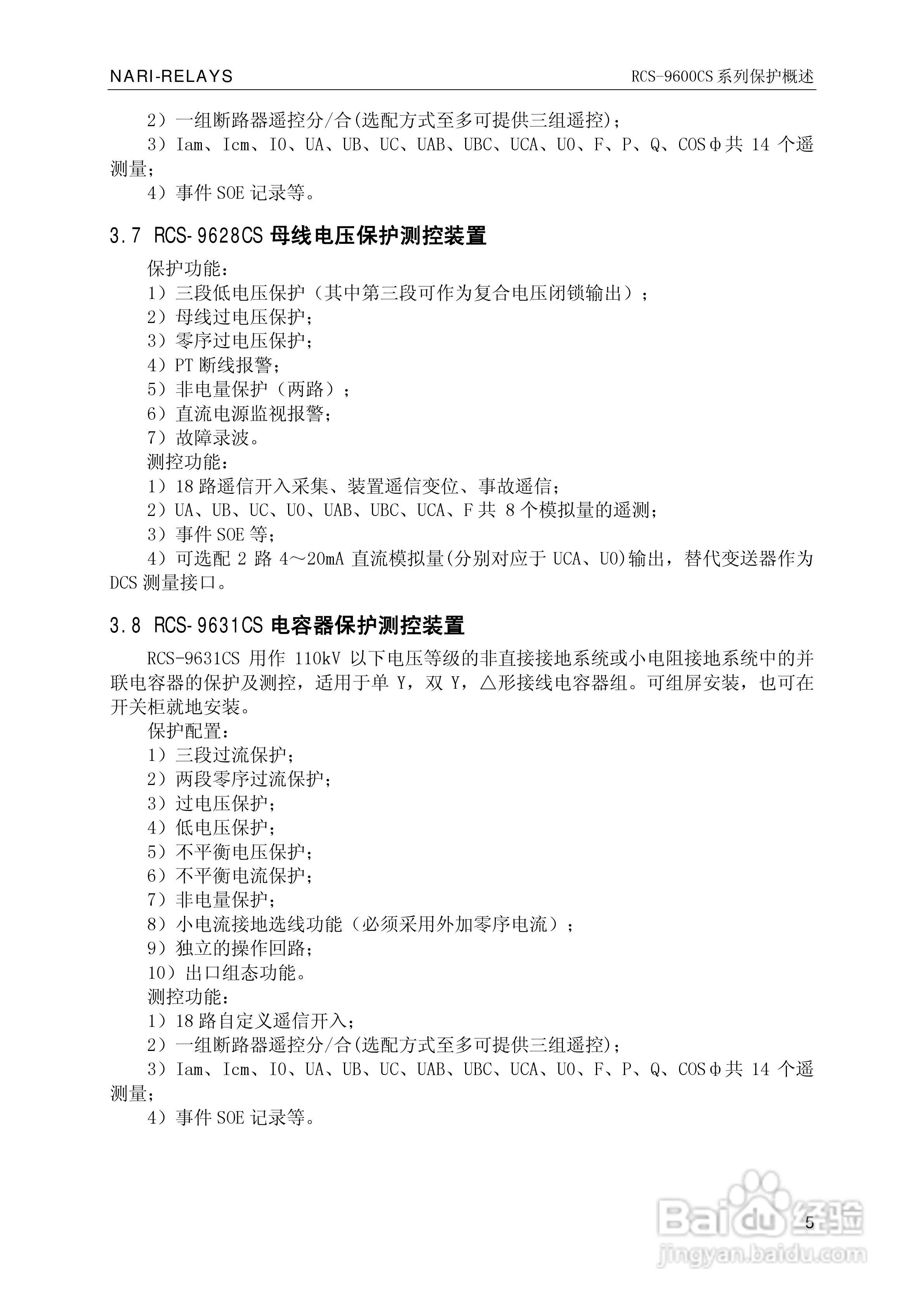 南瑞继保RCS-9681CS变压器后备保护测控装置说明书:[2]