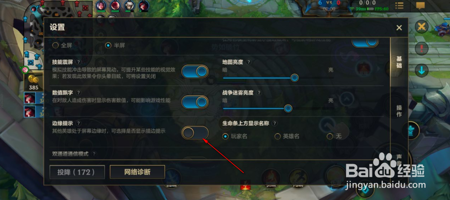 英雄联盟手游边缘提示怎么设置