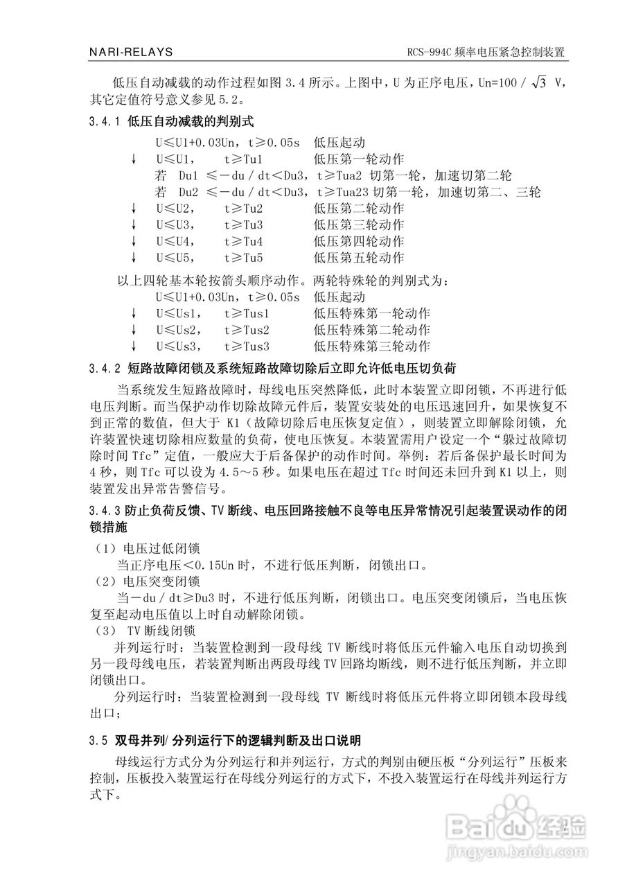 南瑞继保RCS-994C频率电压紧急控制装置使用说明书:[2]