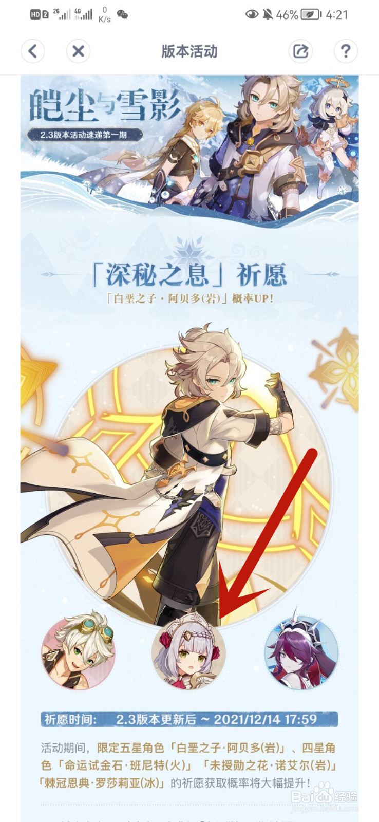 原神2.3版本角色池有哪些角色