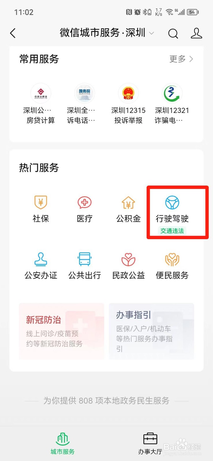 查询违章在哪里查