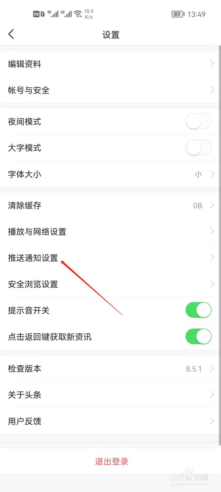 今日头条怎么关闭评论回复通知