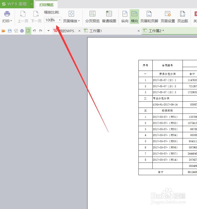 EXCEL布局怎么调整？