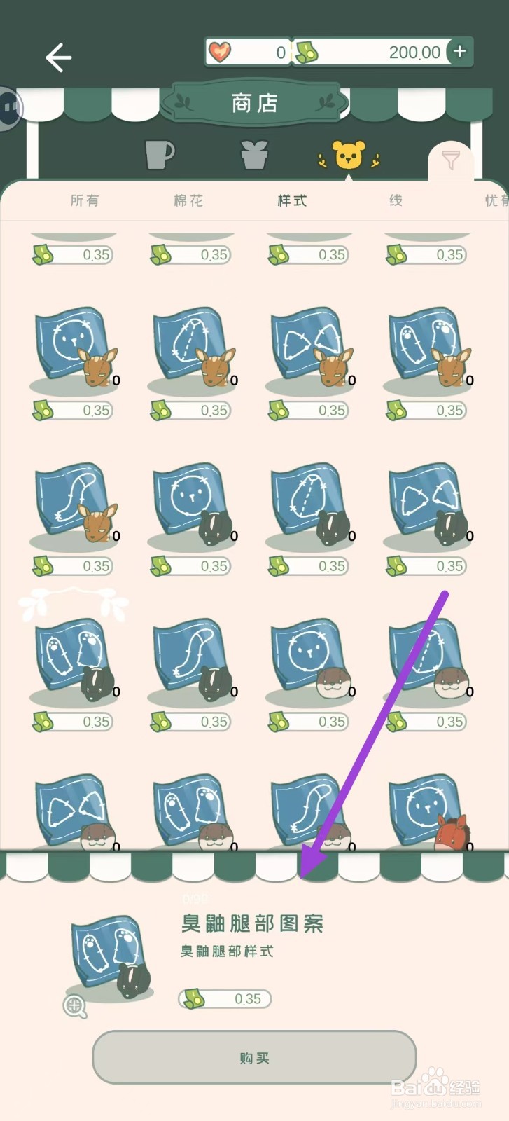 寄心茶屋怎样购买臭鼬腿部图案