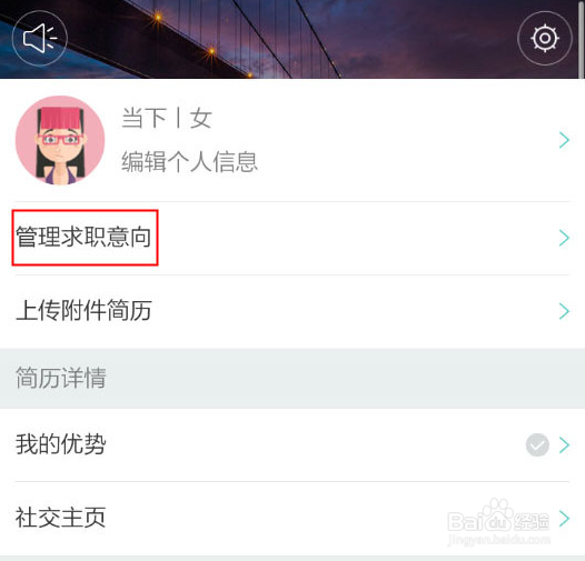 Boss直聘如何修改求职工作定位