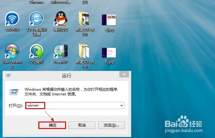 win8怎么查看系统版本