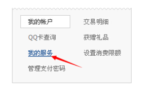 腾讯游戏的蓝钻如何关闭