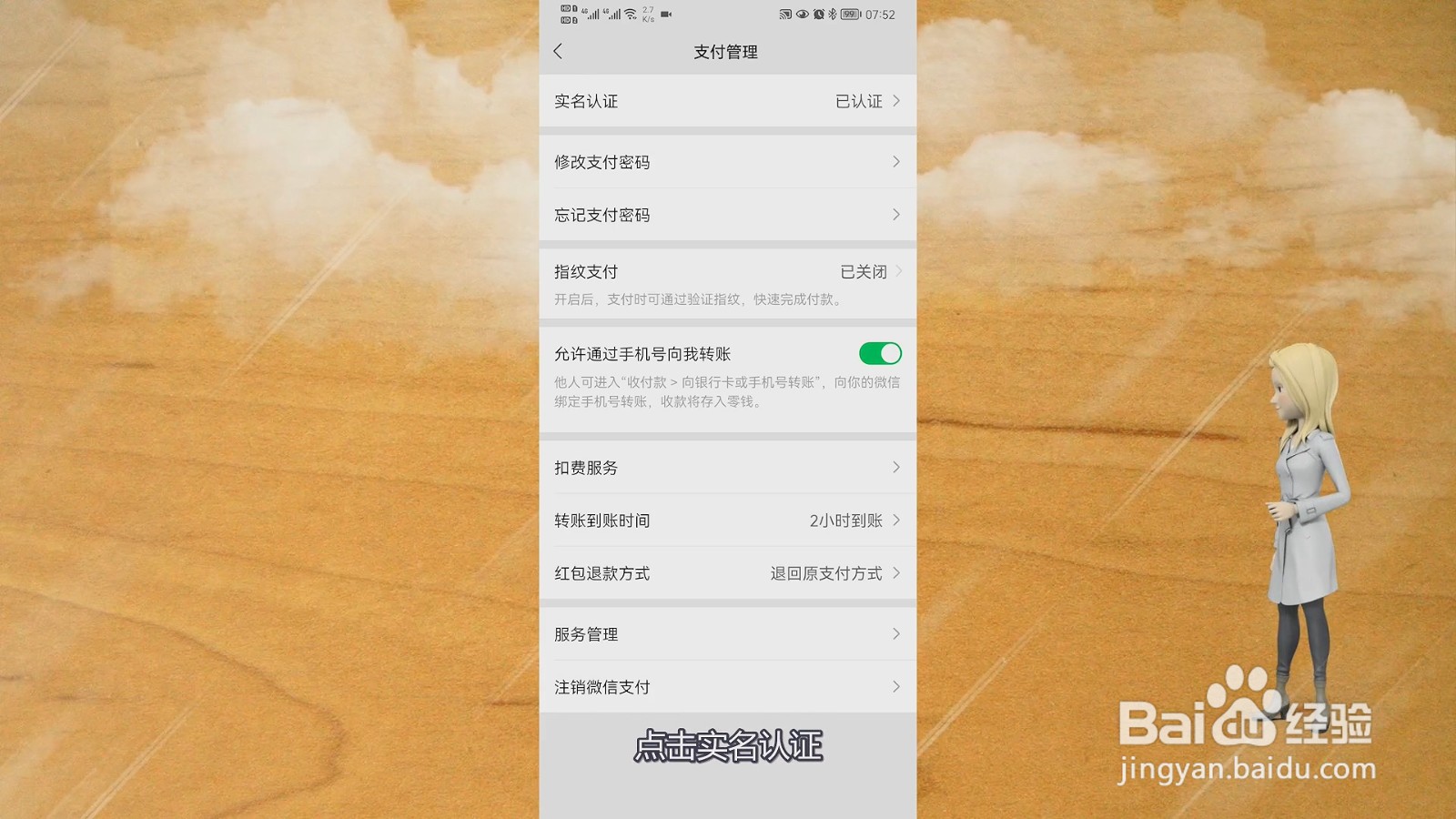 微信更改实名认证怎么改