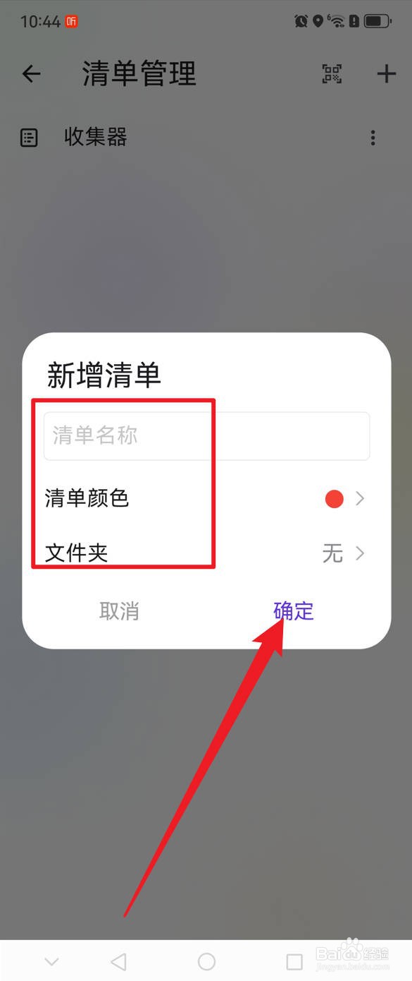 简一清单如何新建清单