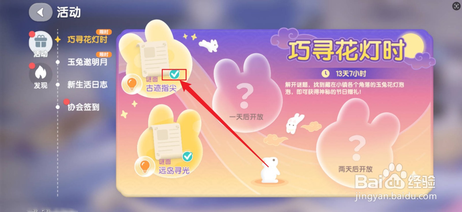 心动小镇谜题古迹指尖怎么完成