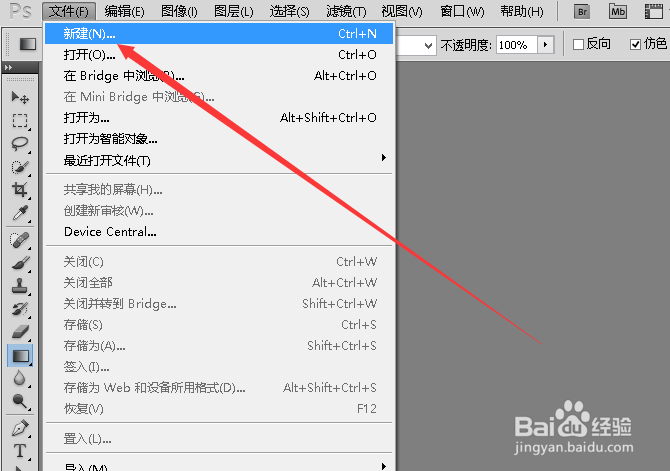 photoshop怎么新建图像