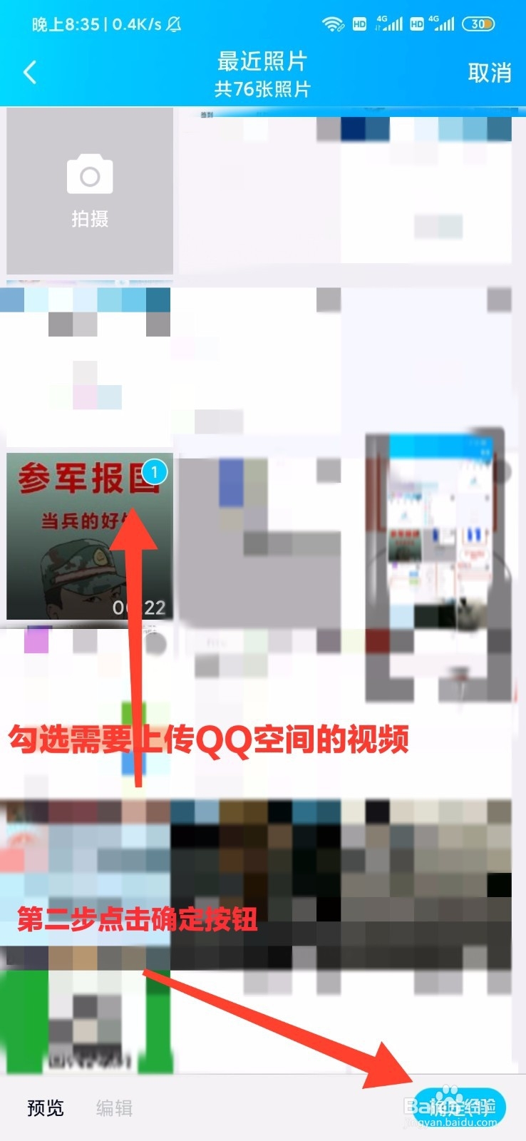 如何在QQ空间里上传视频