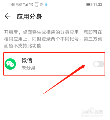 华为手机设置手机软件APP分身方法